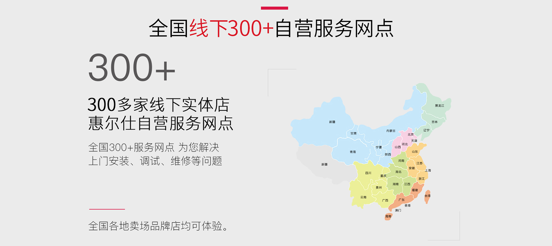 全國線下300+自營服務(wù)網(wǎng)點(diǎn)